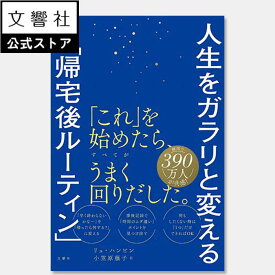 人生をガラリと変える「帰宅後ルーティン」｜夕活 タイムマネジメント 時間術 時間管理 習慣 ナイトルーティン ルーチン 時間 効率化 使い方