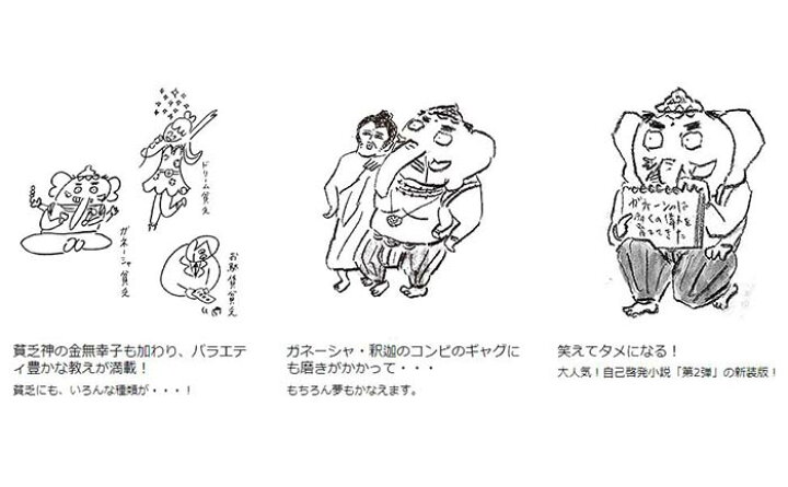 楽天市場】（単行本）夢をかなえるゾウ2 ガネーシャと貧乏神｜水野敬  