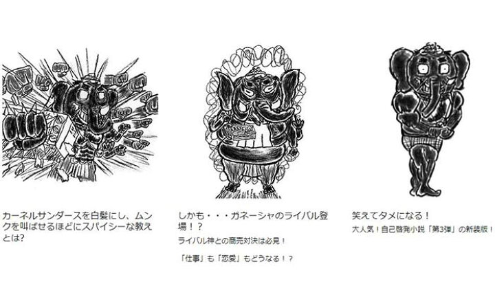 楽天市場】（単行本）夢をかなえるゾウ3 ブラックガネーシャの教え  