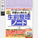 【これで安心！】弁護士が教える自分と家族の生前整理ノート｜ エンディングノート 相続手続 相続 相続税 手続き 準備…