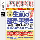 【65年ぶり！生前贈与ルール大改正完全対応版】自分と家族の生前の整理と手続き 弁護士・税理士が教える最善の進め方Q…
