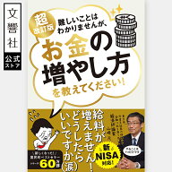 【新NISA対応】超改訂版 難しいことはわかりませんが、お金の増やし方を教えてください！｜山崎元 新ニー…