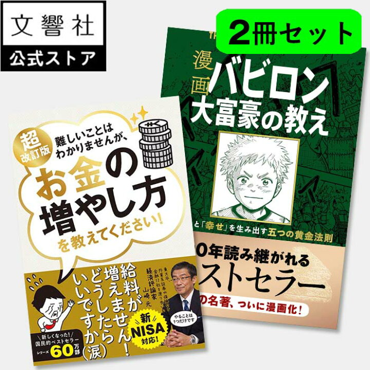 楽天市場】【新NISA対応】【2冊セット】超改訂版 難しいことはわかり 