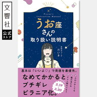 【星占い×性格診断】うお座さんの取り扱い説明書｜うお座の本 魚座 本 魚座の取扱説明書 魚座さん 運勢 …