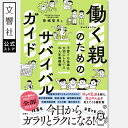 働く親のためのサバイバルガイド｜岸畑聖月 共働き 子育て 育児 育児本 育児法 赤ちゃん 子ども 子供 新生児 未就学児…