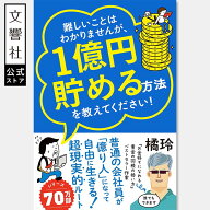 難しいことはわかりませんが、1億円貯める方法を教えてください！｜ 橘玲 億り人 お金持ち NISA 新ニーサ…
