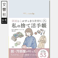 私の捨て活手帳｜捨て活 断捨離 断捨離の本 片付け 片付けノート 整理整頓 整理収納 掃除 ノウハウ 掃除…