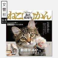 ニャンとわかりやすい！　ねこ慣用句｜長沼直樹 本 ビジネス 一般教養 教養 知識 常識 言葉 日本語 漢字 …