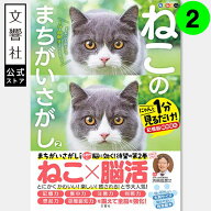 【ヒルナンデスで紹介の第2弾】ねこのまちがいさがし2｜ 脳トレ パズル ねこ×脳活 猫 ネコ 好き 喜ばれ…