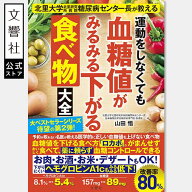 運動をしなくても血糖値がみるみる下がる食べ物大全｜食事療法 食習慣 食生活 食事 食 食材 栄養素 栄養 …