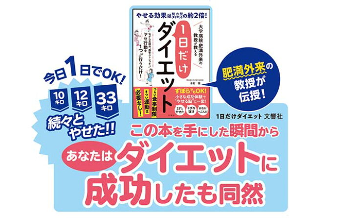 楽天市場】大学病院・肥満外来の教授が教える1日だけダイエット｜肥満  