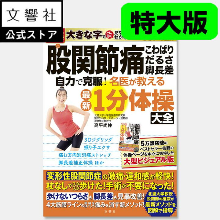 楽天市場】【見やすい特大版】股関節痛 こわばり・だるさ・脚長差 自力