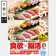 毎日脳活 おいしいまちがいさがし1 すし多め｜美味しい寿司の写真 脳トレ パズル 脳活 高齢者 ゲーム 認…