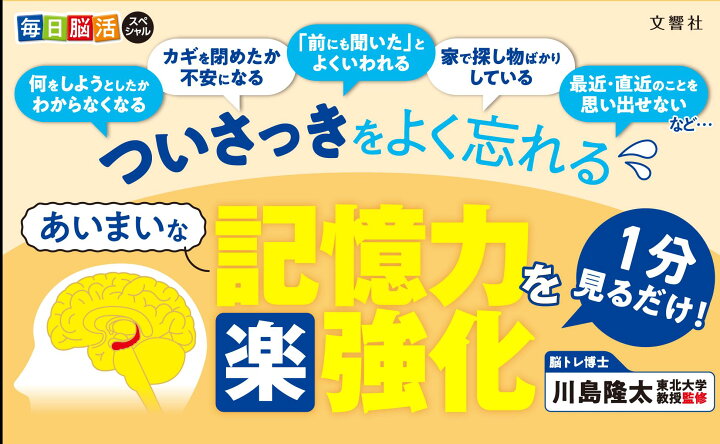 楽天市場】【31日分の脳トレ】毎日脳活スペシャル 1分見るだけ! つい 