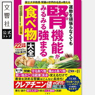 運動を頑張らなくても腎機能がみるみる強まる食べ物大全｜上月正博 腎臓病 腎臓ケア 腎臓病食 腎疾患 腎…