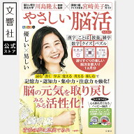 【優しい×易しい】毎日脳活スペシャル　やさしい脳活　あさあけ｜脳活 脳トレ 脳活性化 認知症 予防 脳 …