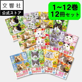【12冊セット】毎日脳活スペシャル　ねこのまちがいさがし 1〜12巻｜猫 ネコ 好き 喜ばれる プレゼント グッズ 本 癒し 間違い 探し 間違い さがし ヒルナンデス 猫 ネコ 脳トレ 脳 活性化 鍛える ねこ まちがい にゃんこ