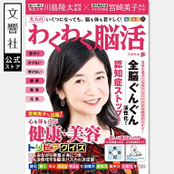 【宮崎美子さんの健康・美容トリビアクイズ付】毎日脳活スペシャル　大人のわくわく脳活　アネモネ｜脳活…