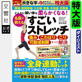 【特大版ダイジェスト】どんなに硬い体も柔らかくなる! 名医が教えるすごいストレッチ | 柔軟 腰痛 痛み しびれ 股関節 関節 ひざ痛 ストレッチ 筋膜 ねこ背 姿勢 背中 背骨 治る 腰痛 ストレートネック 体操 体を柔らかくする 猫背矯正 丸まった背中