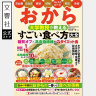 おから 大学教授が教える すごい食べ方大全｜ 食物繊維 たんぱく質 腸活 便秘 ダイエット 血糖値 コレス…