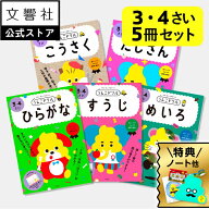 ★特典付★【3歳/4歳向け 大人気5冊セット】うんこドリル ひらがな・すうじ（数字）・たしざん・めいろ・…