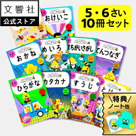 【豪華特典付き！】【うんこドリル 幼児 5歳 6歳 大人気 10冊セット】ひらがな・カタカナ・数字・時計・…