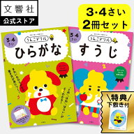 【3歳/4歳向け 大人気2冊セット】 うんこドリル ひらがな・すうじ 3・4さい｜ 幼児 ドリル 幼児ワーク 3…