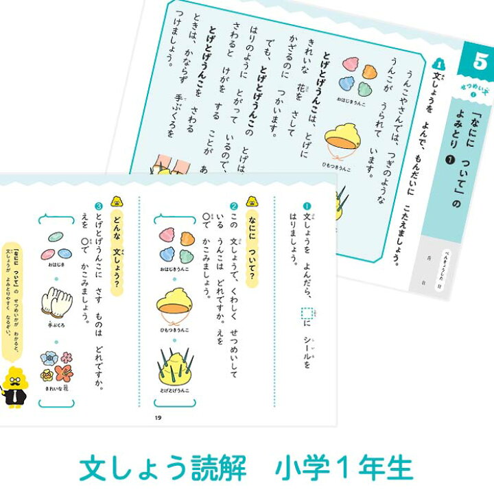 楽天市場】【豪華特典付き！】【うんこドリル 小1 国語・算数 大人気  