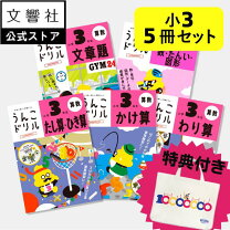楽天市場】3年生 算数 ドリルの通販