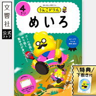 【うんこドリル 幼児 4歳】うんこドリル　めいろ　4さい｜4才 4さい 迷路 知育 教育 勉強 学習 おけいこ …