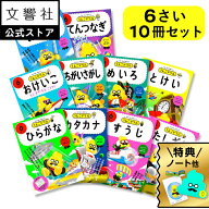 【豪華特典付き！】【うんこドリル 幼児 6歳　10冊セット】うんこドリル　ひらがな・カタカナ・すうじ・…