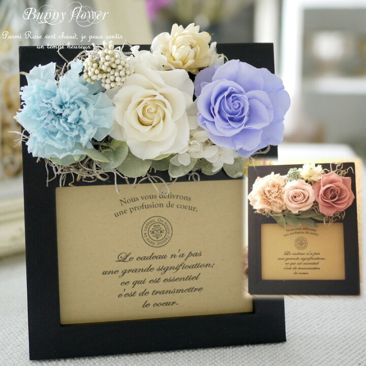 楽天市場 プリザーブドフラワー ドライフラワー フォトフレーム 結婚祝い 結婚記念日 花 記念日 ギフト プレゼント フォトスタンド ウォールフレーム 写真立て 壁掛け 敬老の日 送料無料 手作り プリザーブドフラワーbunny Flower