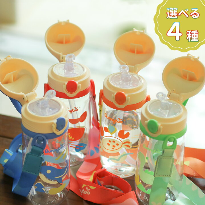 楽天市場 送料無料 Bunnytoo 子供 ストローボトル 漏れない 水筒 クリアボトル キッズ マグボトル プラスチック製 ワンタッチボトル ワンプッシュボトル 550ml トライタン こども ストラップ 最大目盛り容量500ml 水分補給 軽く 透明 保育園 幼稚園 通学ストロー