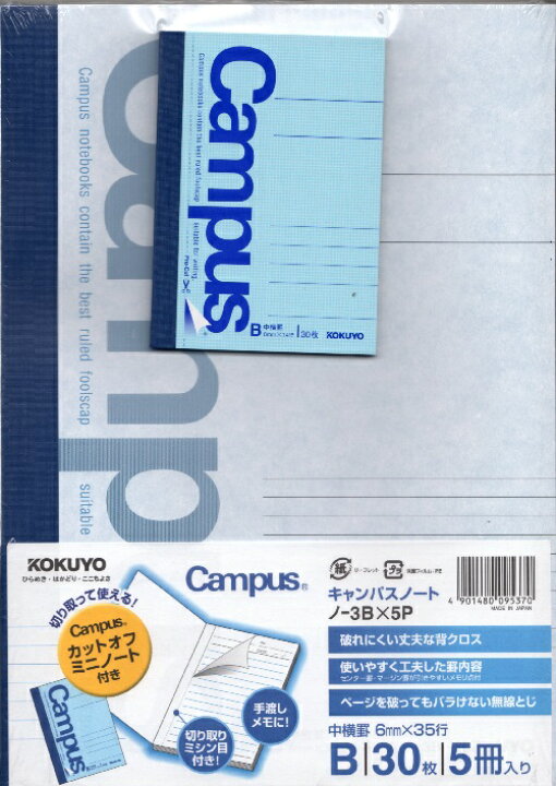 楽天市場 メール便対応 Kokuyoキャンパスノート限定5冊パック6mm罫ノ 3bx5旧デザインミニノート付き 文具の文清堂