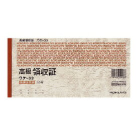 コクヨ高級領収書ウケ-33