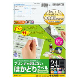 【メール便対応】コクヨプリンタを選ばないはかどりラベルA4 24面 22枚KPC-E1242-20