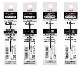 三菱鉛筆ジェットストリーム替芯SXR‐80‐38.05.07.10黒・赤・青・緑●在庫なくなり次第終了●