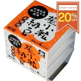 【20％OFF◆スーパーSALE限定】【どうなん】極小粒納豆 50gx4 たれなし | 北海道産 大豆 100% ごはんのお供 おかず 納豆 ご飯のお供 朝ごはん 朝食 美味しい納豆 北海道 お取り寄せ なっとう 国産納豆 国産 小粒納豆 小粒