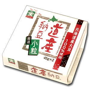 道産納豆 小粒 納豆 国産 45gx2 なっとう タレなし ご飯のお供 お取り寄せ ご飯のおとも ごはんのお供 ごはんのおとも おかず ごはんの友 国産大豆 小粒納豆 北海道 北海道産 北海道グルメ お
