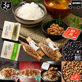 【10種食べ比べ 納豆 セット】 ギフト 食べ物 なっとう ナットウ わら納豆 高級納豆 食べ比べ 食べ比べセット ご飯のお供 詰め合わせ お取り寄せ 大豆 北海道 お取り寄せグルメ プレゼント 贈り物 | 藁納豆 健康食品 ごはんのおとも 祖父 祖母 煎り黒豆 煎り大豆 お返し