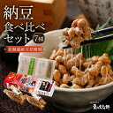 【納豆 食べ比べセット 7種】キムチ・鮭節入【日本一のお取り寄せ 納豆部門グランプリ1位】 納豆 なっとう 7個 12食 ギフト ナットウ わら納豆 藁 黒豆納豆 納豆ギフト 藁納豆 わら めかぶ納豆 小粒納豆 大粒納豆 大粒 小粒 | プレゼント 贈答 高級納豆 ご飯のお供 めかぶ