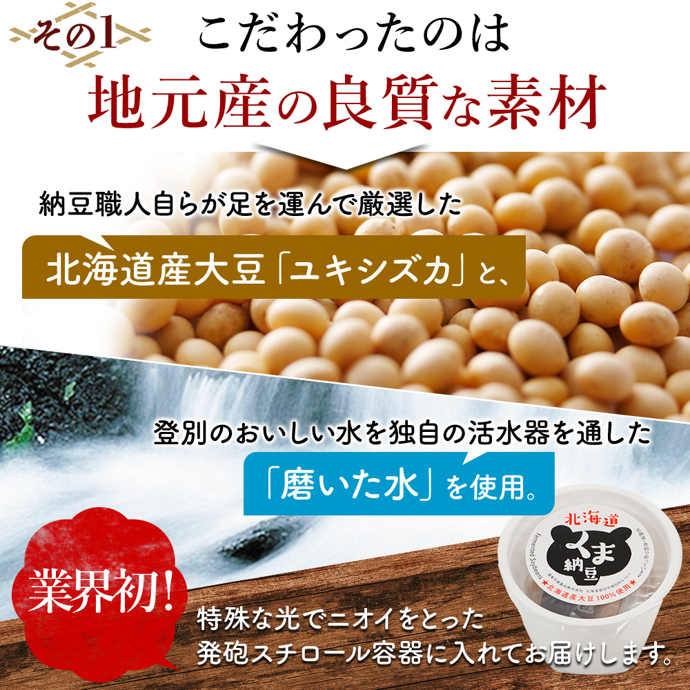 【北海道産】くま納豆カップ極小粒40g×15個ひきわり40gＸ15個北海道産大豆100%使用ごはんのお供