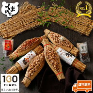 【 わら納豆 食べ比べ 4種 6本 セット】 冷凍保存可能 たれ 大粒 大豆 小粒 納豆 くま ギフト 納豆ギフト…