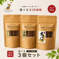 【月間優良ショップ受賞】犬 おやつ 無添加 国産 魚 ジャーキー 九州産 真サバ　本マグロ　真鯛 100％ ヒ…
