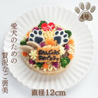 【月間優良ショップ受賞】犬用バースデーケーキ 4号 ごはんタイプ BUN’S　KITCHEN 犬用ケーキ 送料無料…