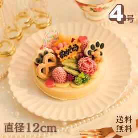 【月間優良ショップ受賞】犬用バースデーケーキ 4号 デザートタイプ BUN’S　KITCHEN　直径12cm　犬用ケーキ 送料無料　シニア犬 パピー 誕生日ケーキ 犬用 ケーキ 誕生日 国産 無添加 管理栄養士 シニア犬 老犬