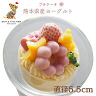 【月間優良ショップ受賞】犬用バースデーケーキ 送料無料 直径5.5cm プチケーキ BUN'S KITCHEN 犬用ケー…