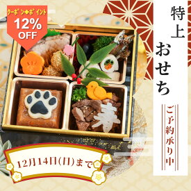 ＼本日お買い得！10％OFF+P4倍／【月間優良ショップ受賞】獣医師監修 無添加 犬用おせち 全7品 2026 お正月 わんこの特上おせち ドッグフード 犬 おせち料理 国産 ペット用 管理栄養士 手作り 安心安全 横幅13cm縦幅13cm【冷凍】国産