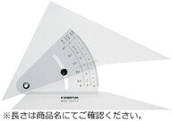 ステッドラー　マルス　勾配三角定規　20cm　964 51-8
