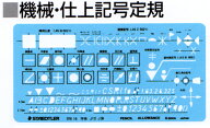 ステッドラー　テンプレート　機械・仕上記号定規　976 16